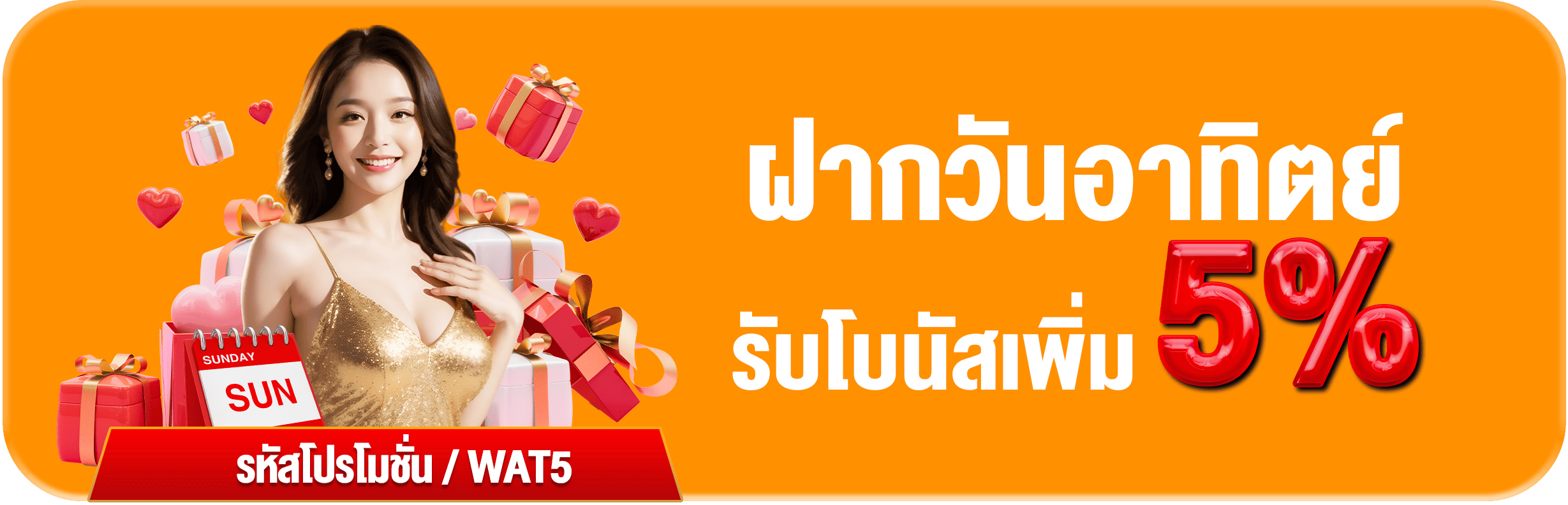 โปรโมชั่น8