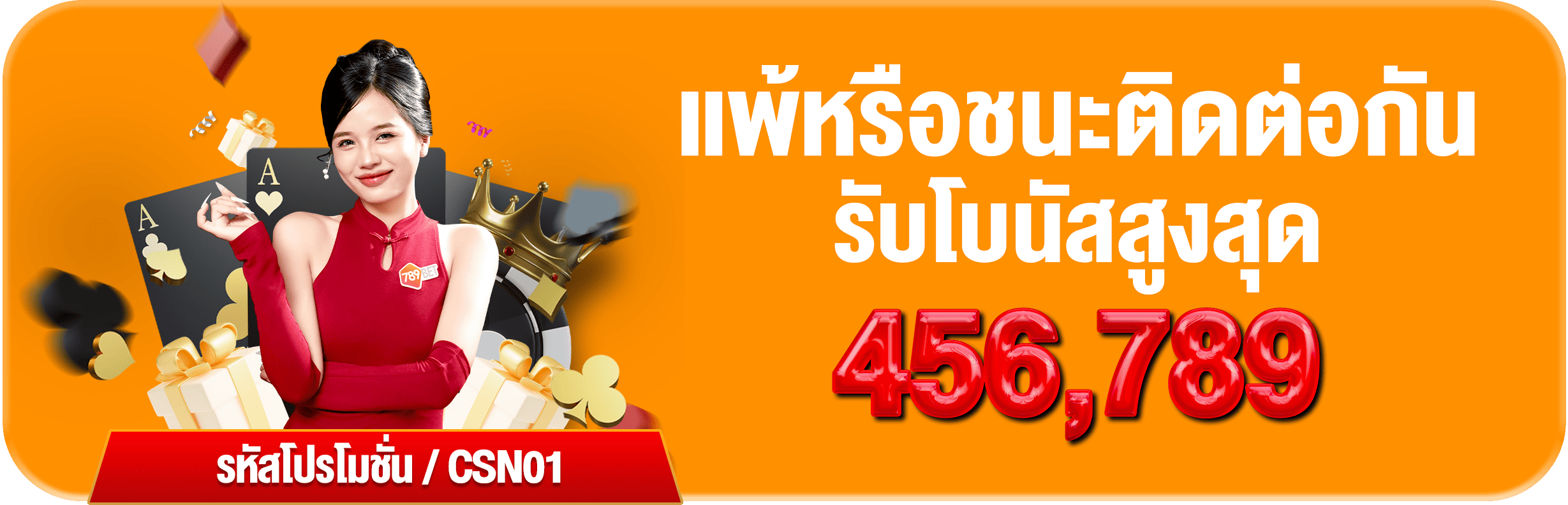 โปรโมชั่น7