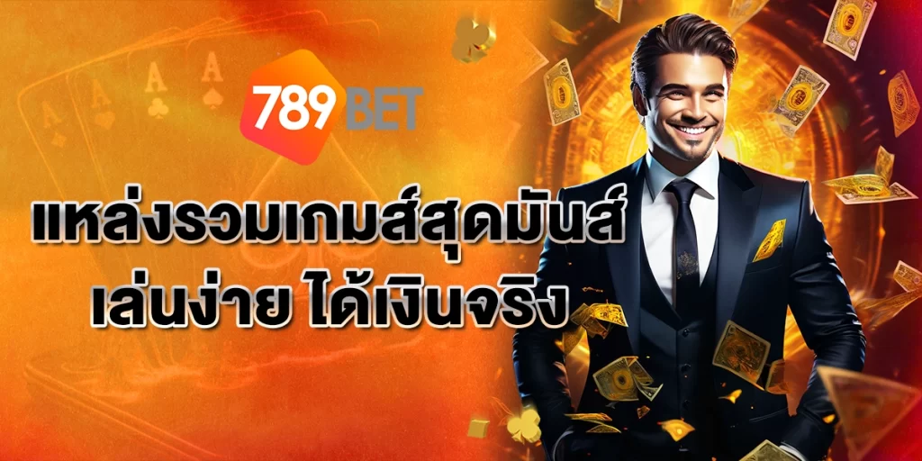 789BETแหล่งรวมเกมส์