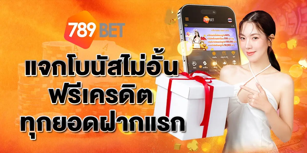 ทางเข้า 789Bet