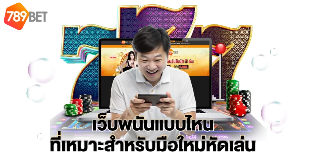 ค่า สิ โน 789bet