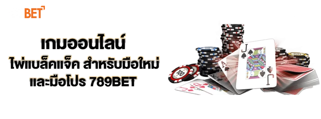 เกม ออนไลน์