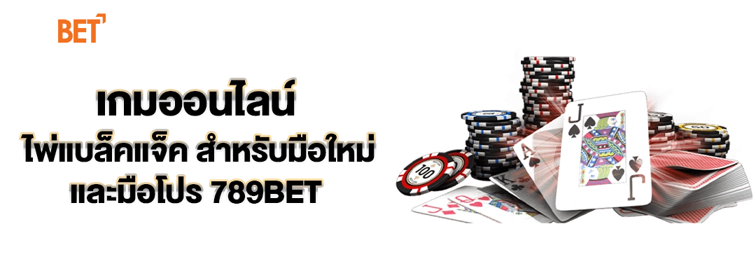 เกม ออนไลน์